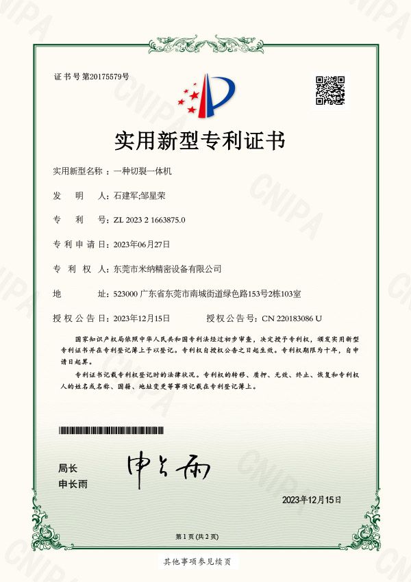 實(shí)用新型專利證書